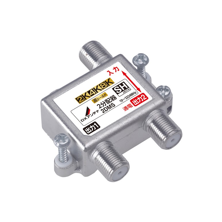 4K8K対応屋内2分配器参考画像