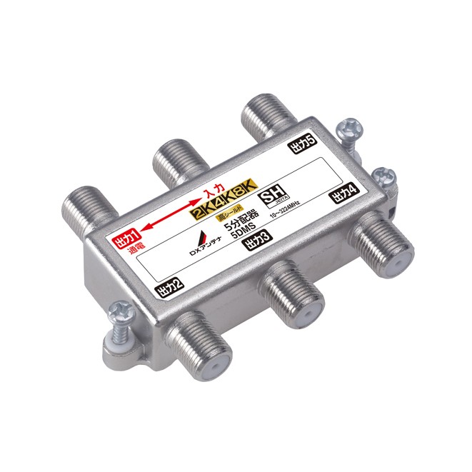 4K8K対応屋内5分配器参考画像