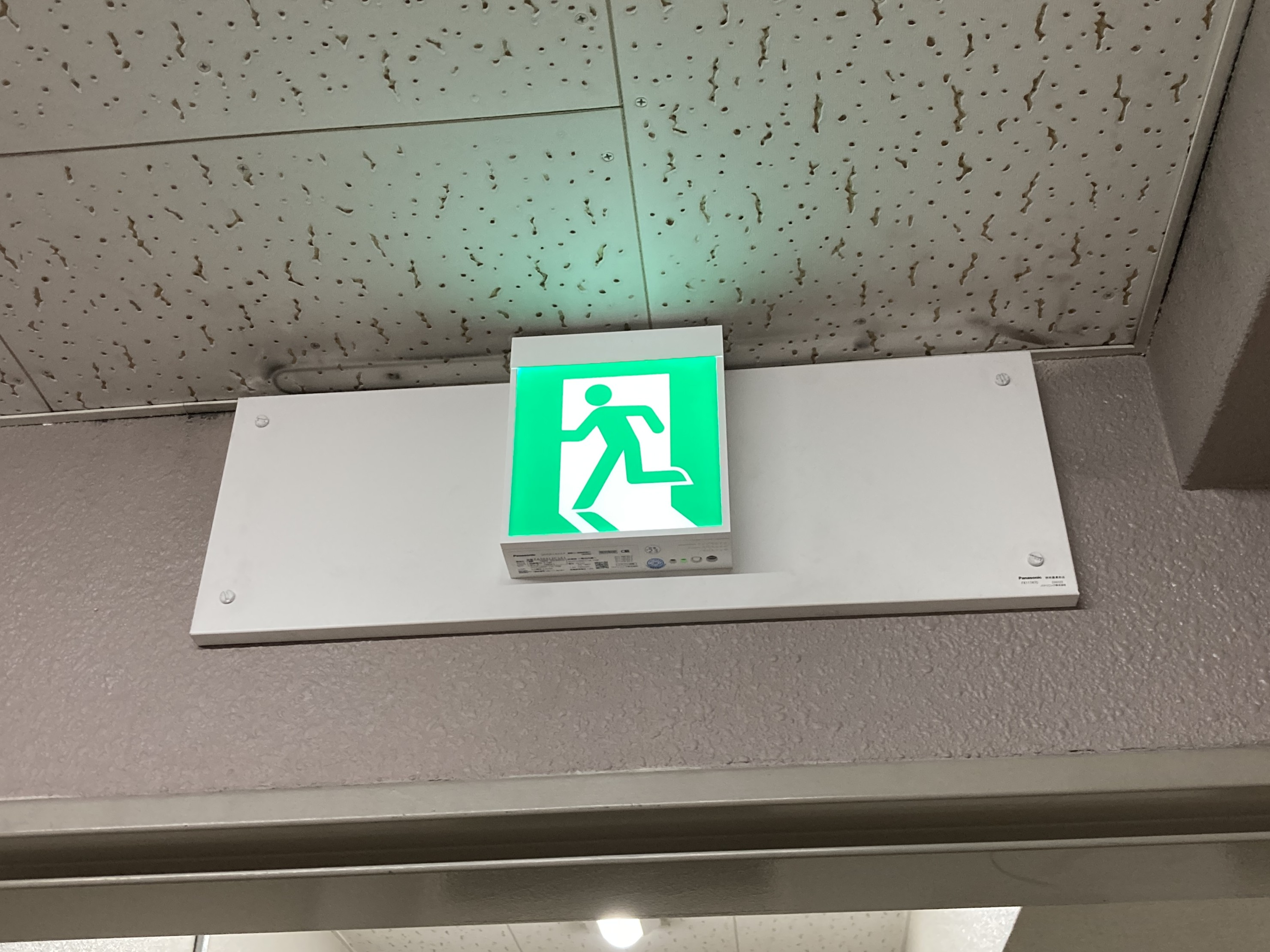 マンション共用部 非常灯_施工後