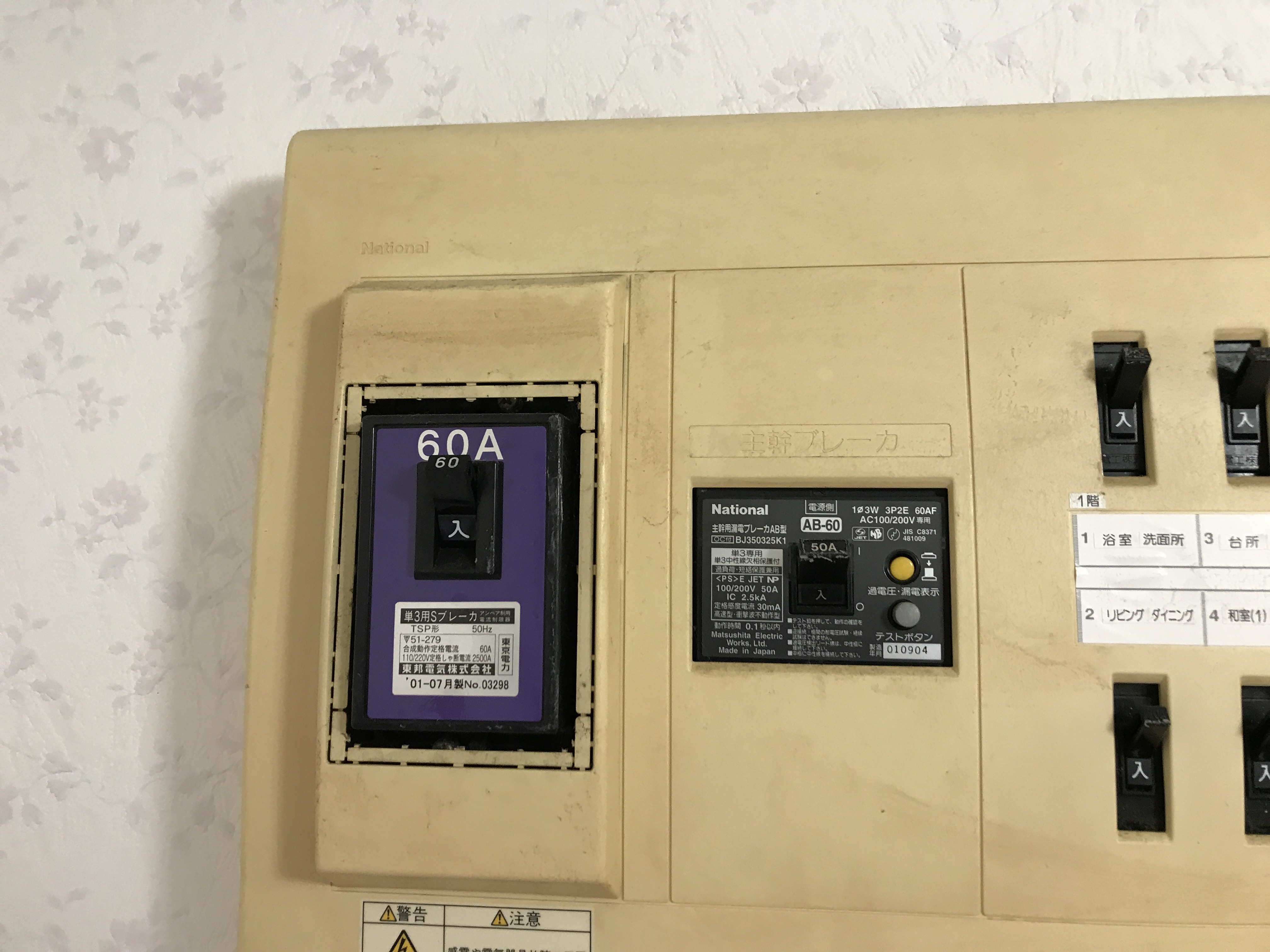 分電盤の一部しか映っていない