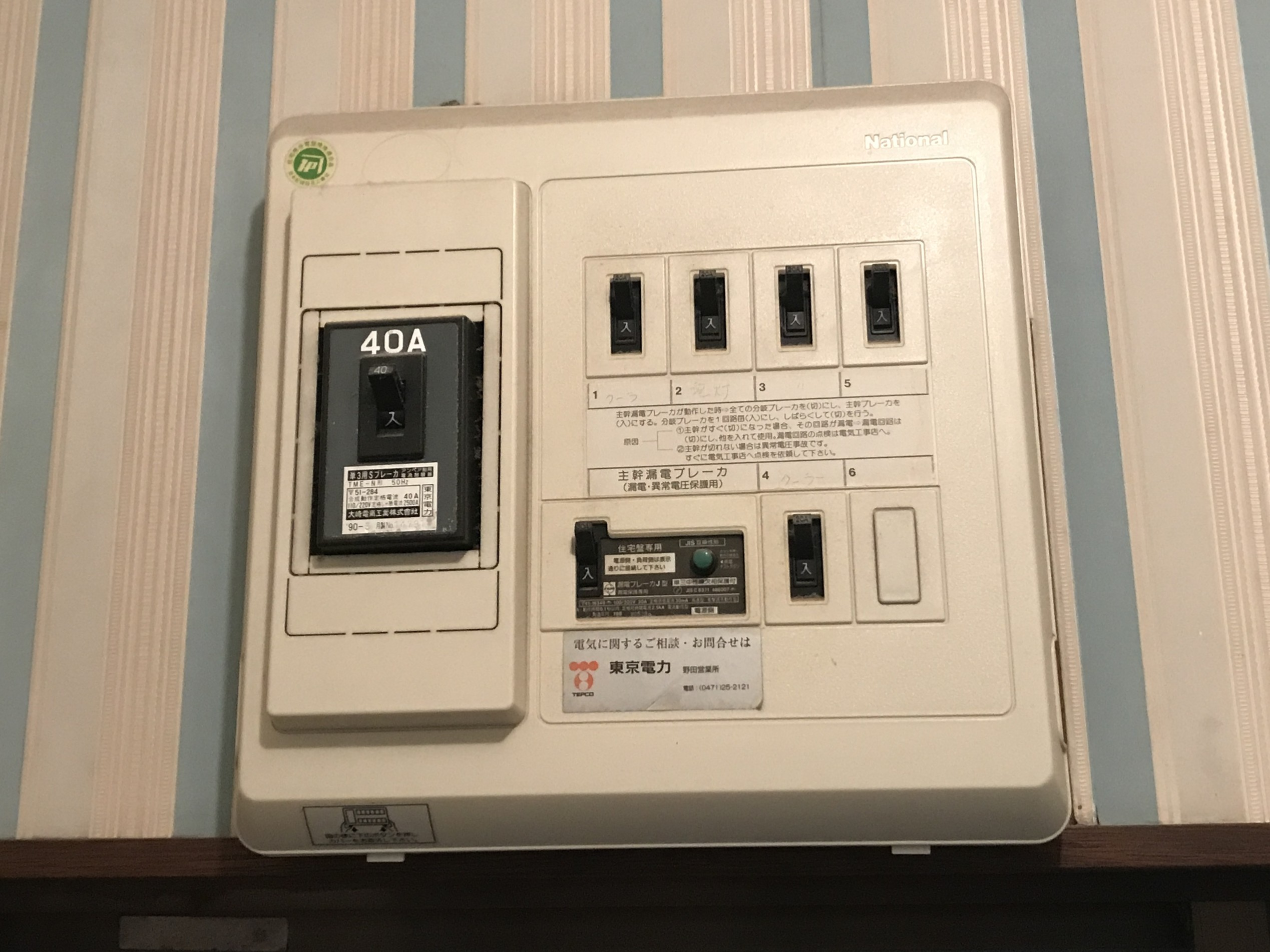 分電盤全体が映っていて漏電ブレーカーのアンペア数などは判別できる