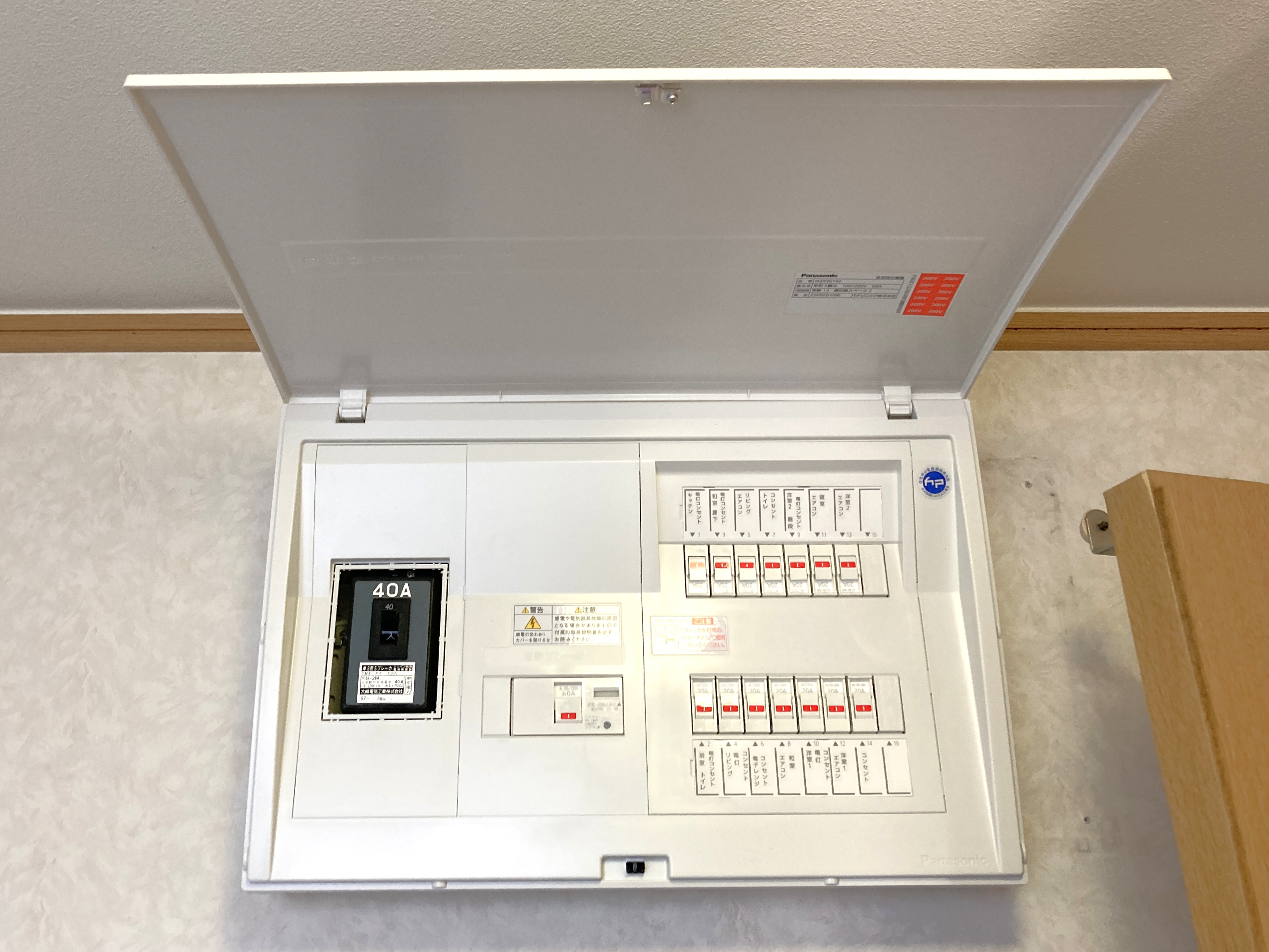 分電盤交換工事 施工後の新しい分電盤