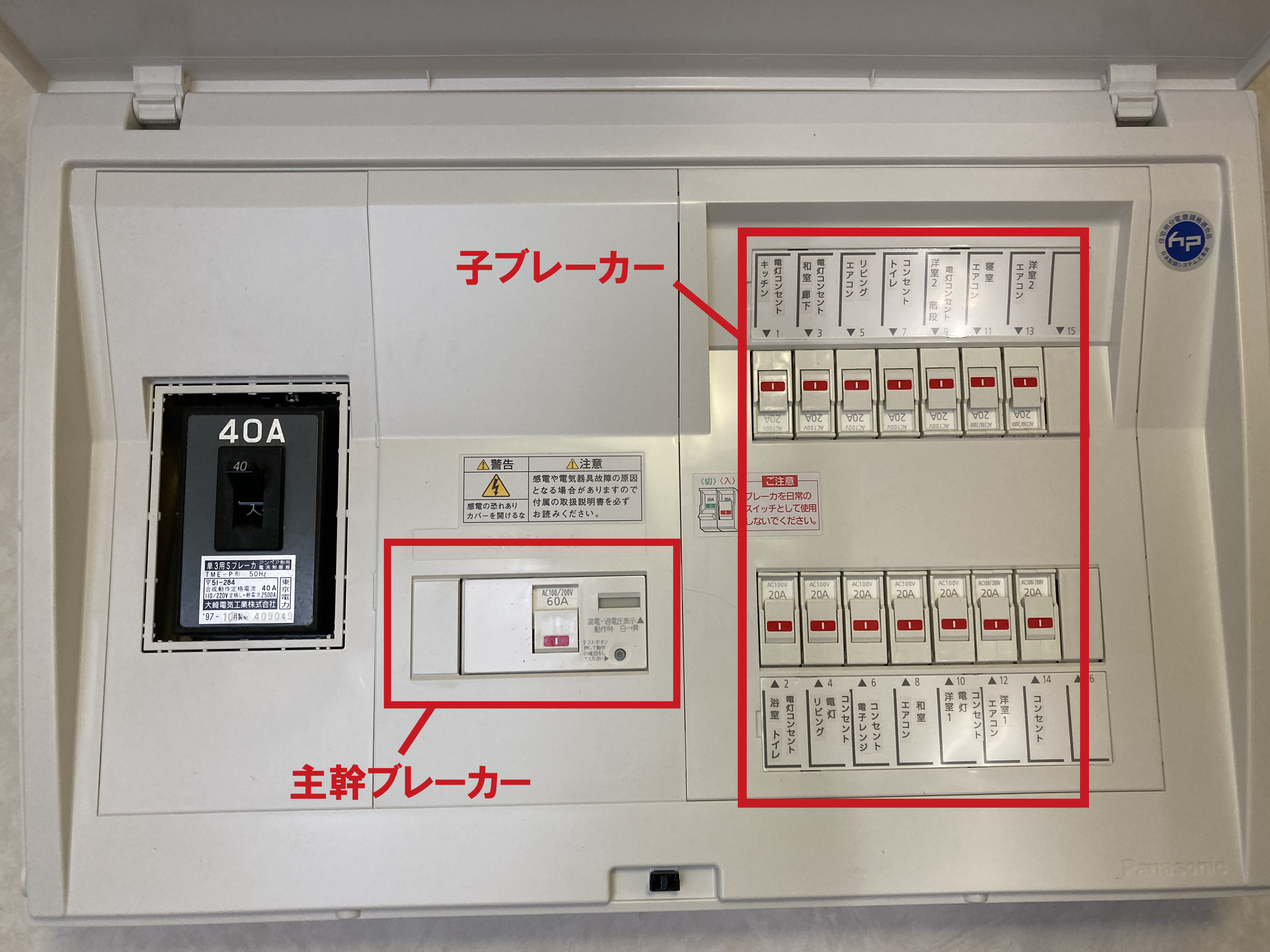 分電盤の参考画像
