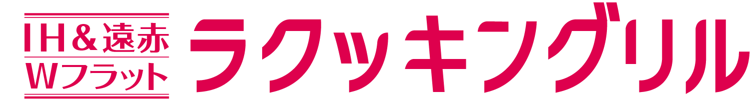 ラクッキングリルアイコン