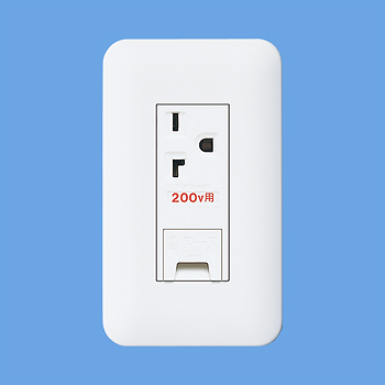 200Vエアコン用コンセント