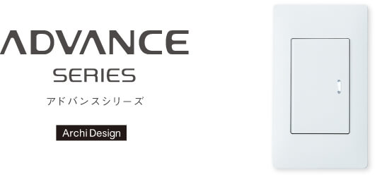パナソニック アドバンスシリーズ取り扱いございます