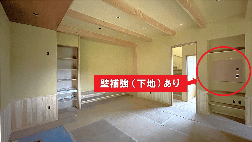 壁補強ありのサンプル画像
